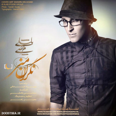 دانلود آهنگ تیتراژ آغازین برنامه ماه عسل 1393 با صدای مرتضی پاشایی