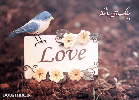 اس ام اس و پیامک های عاشقانه و تبریک عروسی