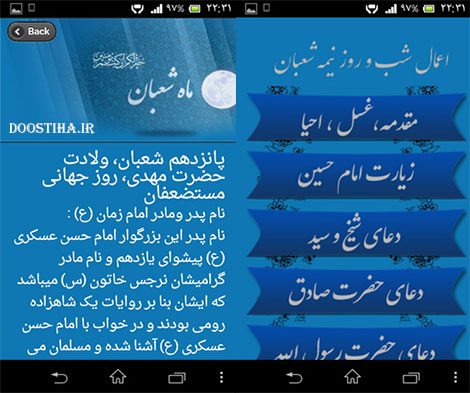 دانلود نرم افزار مذهبی شعبانیه 2 برای اندروید