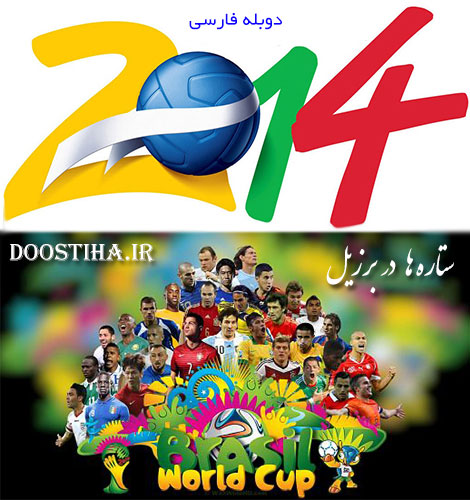 دانلود مستند ستاره ها در برزیل با دوبله فارسی Stars In Brazil دانلود مستند ستاره ها در برزیل با دوبله فارسی