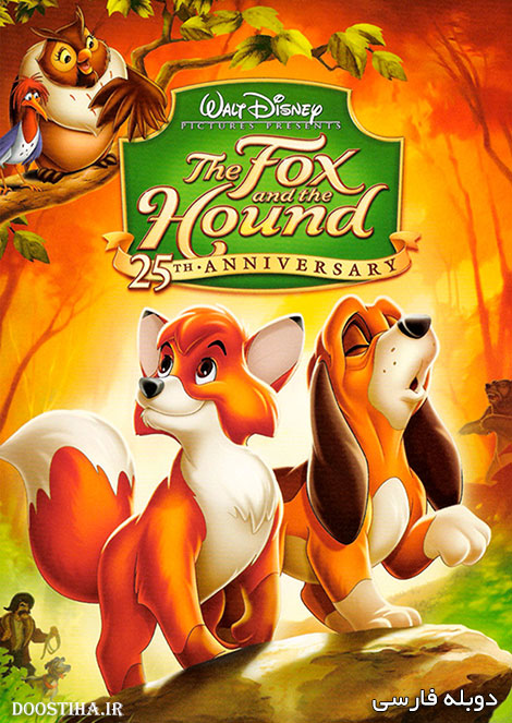 دانلود دوبله فارسی انیمیشن The Fox and the Hound 1981 دانلود دوبله فارسی انیمیشن روباه و سگ شکاری The Fox and the Hound 1981