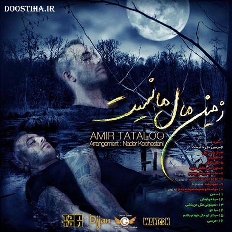 دانلود آهنگ جدید امیر تتلو به نام زمین مال ما نیست