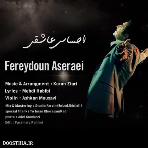 دانلود آهنگ جدید فریدون آسرایی به نام احساس عاشقی
