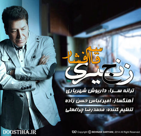 دانلود آهنگ جدید قاسم افشار به نام زنجیری