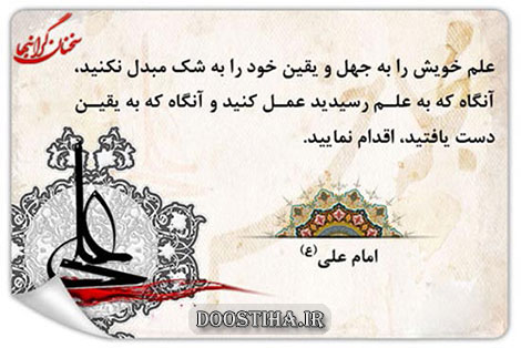 جملات زیبا، آموزنده و سخنان گران بهای بزرگان