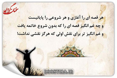 جملات زیبا، آموزنده و سخنان گران بهای بزرگان