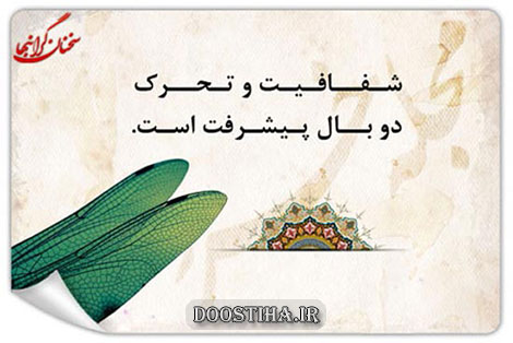 جملات زیبا، آموزنده و سخنان گران بهای بزرگان