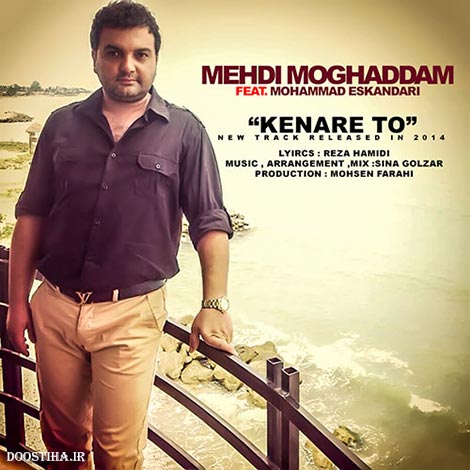 دانلود آهنگ جدید مهدی مقدم و محمد اسکندری به نام کنار تو