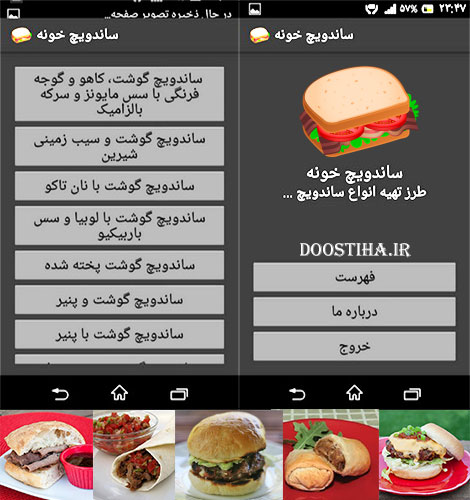 دانلود نرم افزار ساندویچ خونه برای اندروید