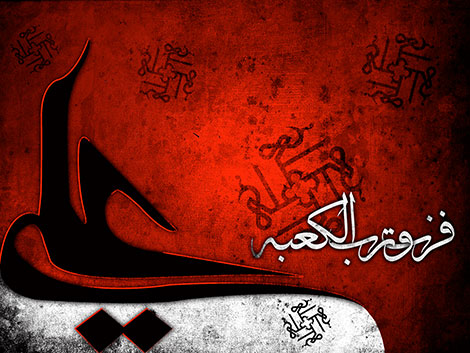 اس ام اس و پیامک ضربت خوردن حضرت علی (ع) در شب های قدر