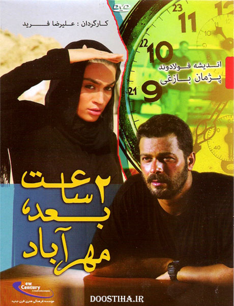 دانلود فیلم دو ساعت بعد مهرآباد