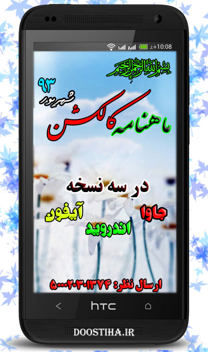 دانلود ماهنامه الکترونیکی کالکشن نسخه شهریور ماه 93