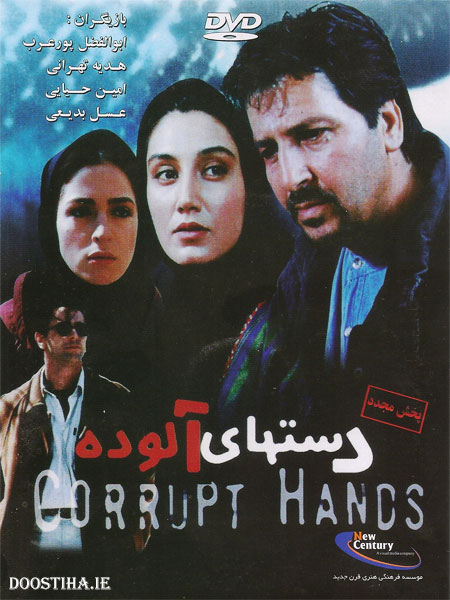 دانلود فیلم دست های آلوده با لینک مستقیم
