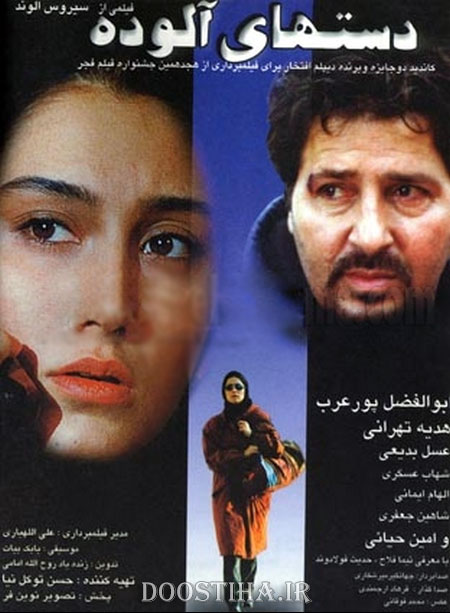 دانلود فیلم سینمایی دست های آلوده با کیفیت عالی