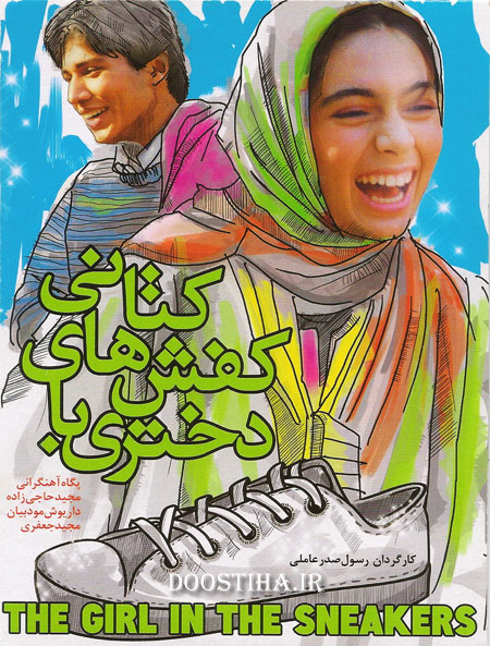 دانلود فیلم دختری با کفش های کتانی با کیفیت عالی