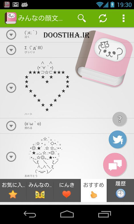 نرم افزار ساخت شکلک Emoticon Dictionary