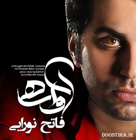 دانلود آهنگ جدید فاتح نورایی به نام آواره