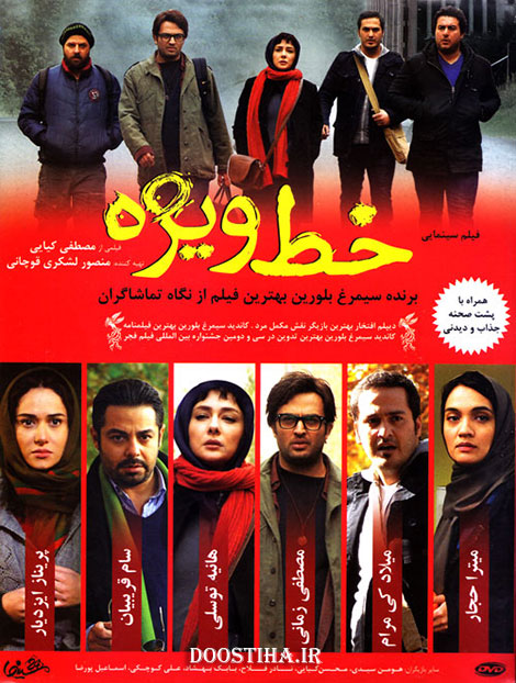 دانلود مستقیم فیلم خط ویژه با کیفیت عالی