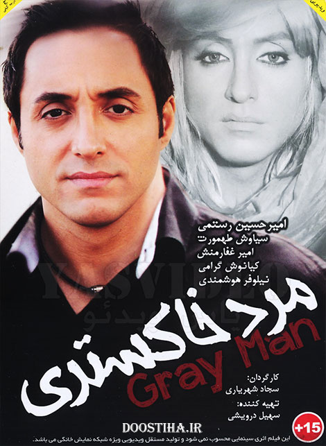 دانلود رایگان فیلم مرد خاکستری با کیفیت عالی