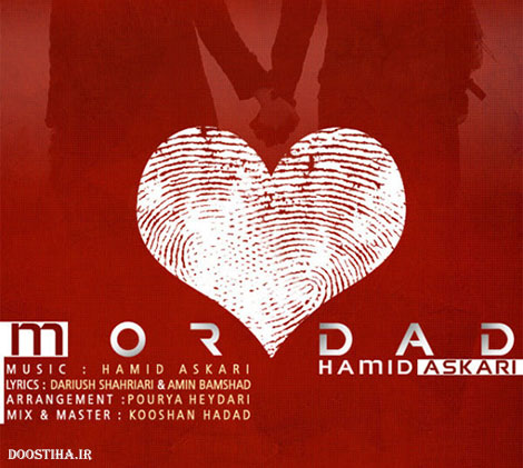 دانلود آهنگ جدید حمید عسکری به نام مرداد