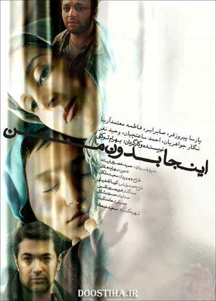 دانلود فیلم سینمایی اینجا بدون من با کیفیت عالی