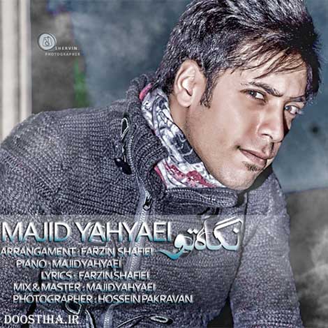 دانلود آهنگ جدید مجید یحیایی به نام نگاه تو