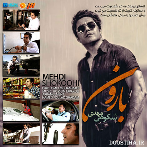 دانلود آهنگ جدید مهدی شکوهی به نام بارون