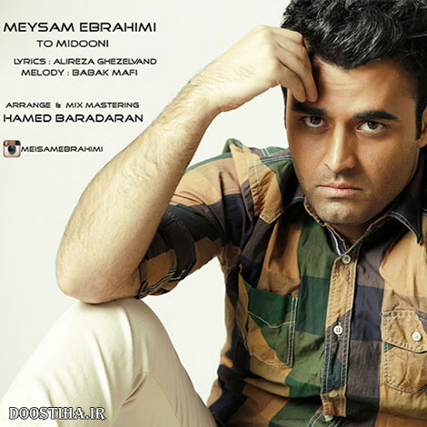 دانلود آهنگ جدید میثم ابراهیمی به نام تو میدونی