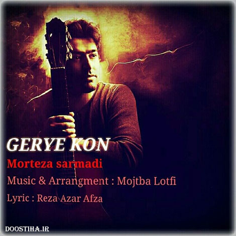 دانلود آهنگ جدید مرتضی سرمدی به نام گریه کن