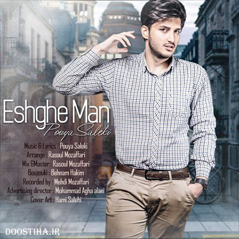 دانلود آهنگ جدید پویا سالکی به نام عشق من