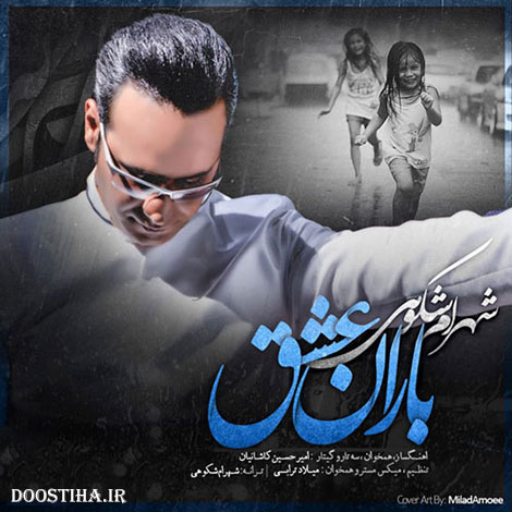 دانلود آهنگ جدید شهرام شکوهی به نام باران عشق