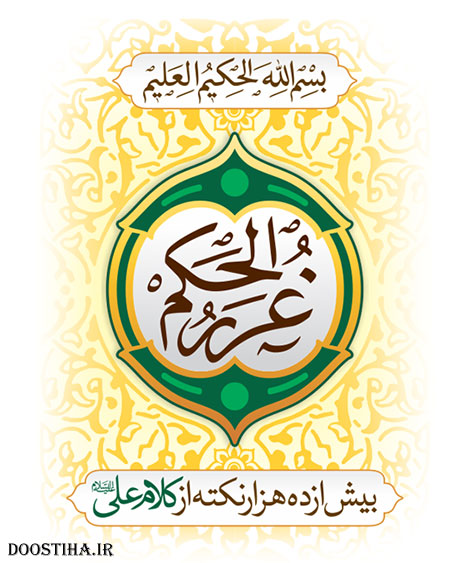 پندها و سخنان شیرین و آموزنده از حضرت علی (ع)