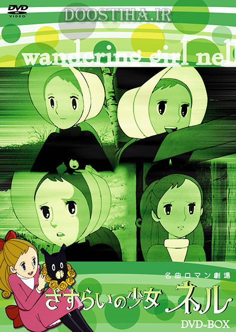 دانلود کارتون دختری به نام نل Wandering Girl Nell 1979