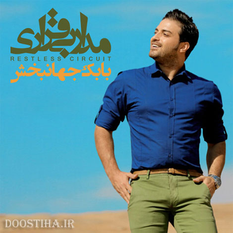 دانلود آهنگ جدید بابک جهانبخش به نام مدار بی قراری
