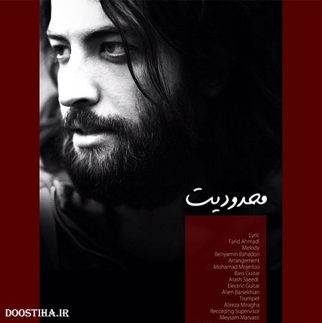 دانلود آهنگ جدید بنیامین بهادری به نام محدودیت