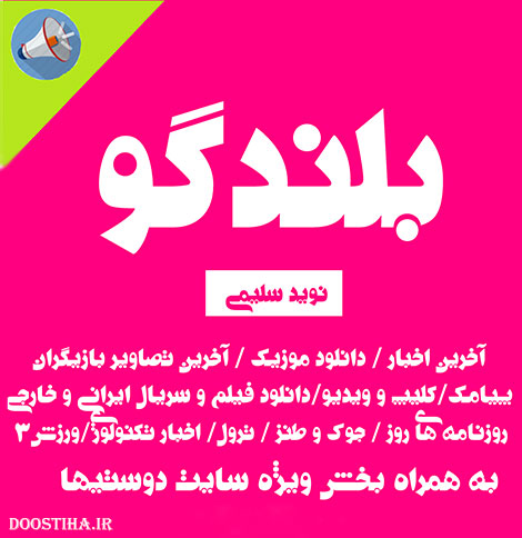 دانلود نرم افزار بلندگو برای سیستم عامل اندروید