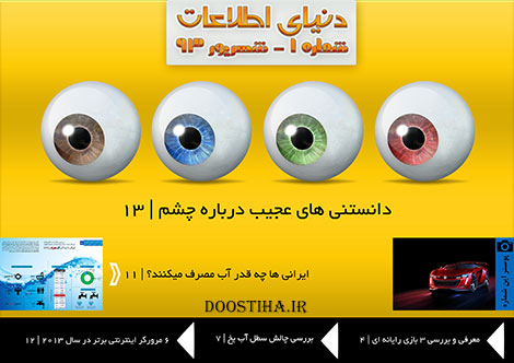 دانلود شماره اول ماهنامه اطلاعات