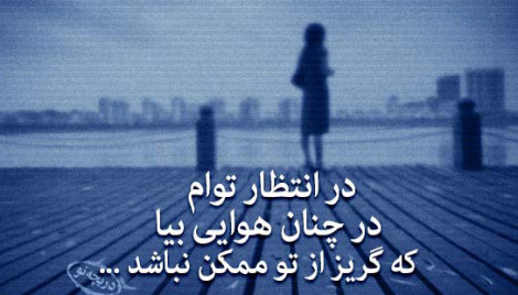 اشعار تصویری زیبا و عاشقانه