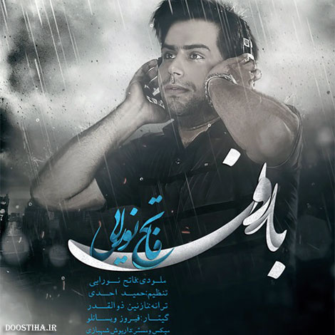 دانلود آهنگ جدید فاتح نورایی به نام بارون