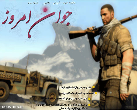 شماره سوم ماهنامه جوان امروز