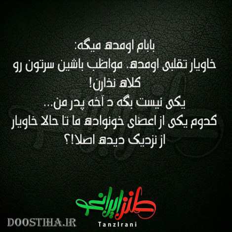 طنازی های ایرونی جماعت