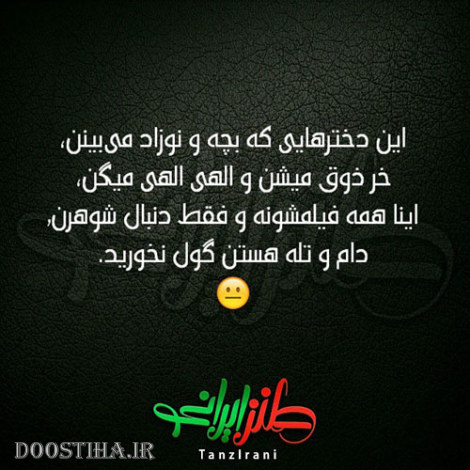 طنازی های ایرونی جماعت