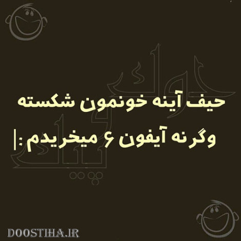 عکس های طنز و خنده دار مهر 1393