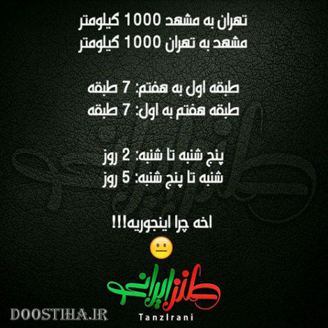 طنازی های ایرونی جماعت