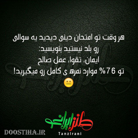 طنازی های ایرونی جماعت