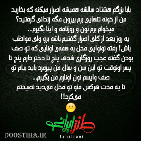 طنازی های ایرونی جماعت