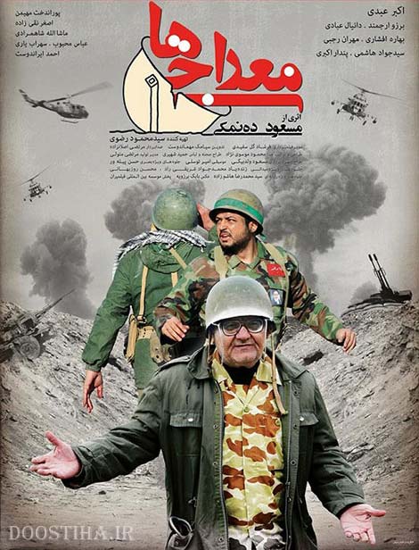 دانلود آهنگ تیتراژ پایانی سریال معراجی ها با صدای امیر تیموری دانلود آهنگ تیتراژ پایانی سریال معراجی ها