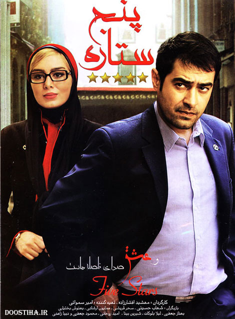 دانلود فیلم پنج ستاره با کیفیت عالی