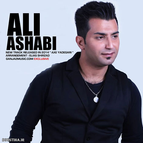 دانلود آهنگ جدید علی اصحابی به نام عکس یادگاری