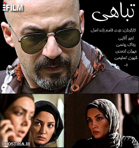 دانلود تله فیلم تباهی با کیفیت عالی